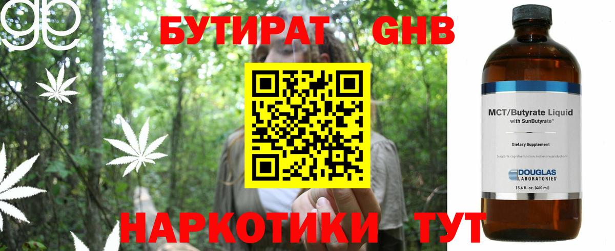 БУТИРАТ оксибутират Коркино