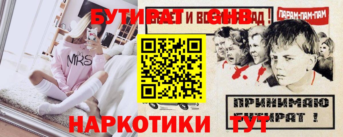 БУТИРАТ  БУТИРАТ 99%  Вход с VPN  Коркино 