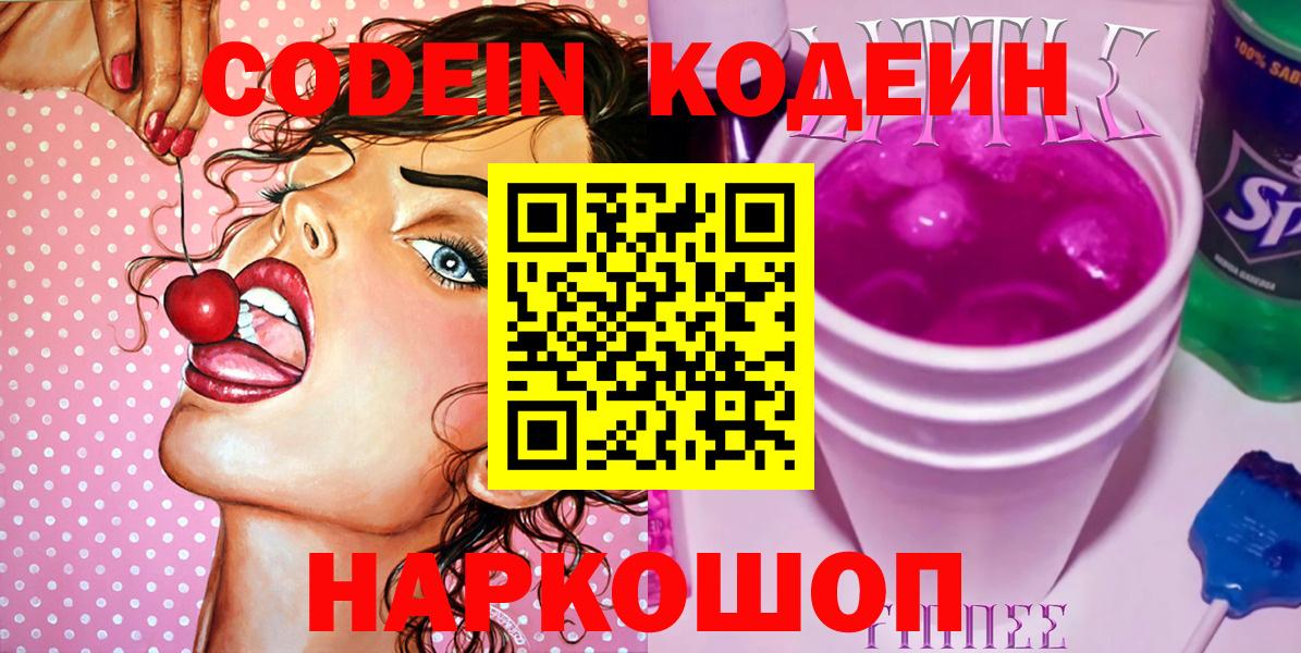 Codein Purple Drank Коркино