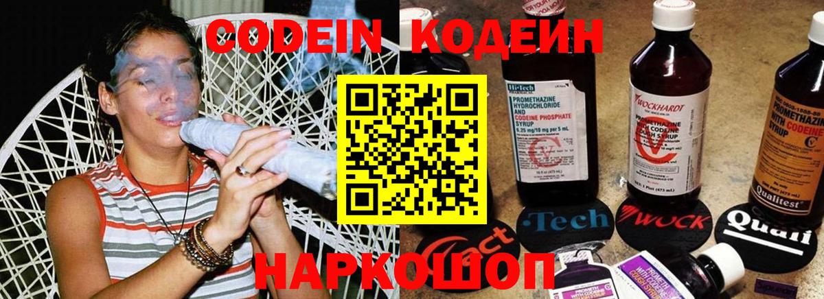 Кодеиновый сироп Lean напиток Lean (лин)  Codein напиток Lean (лин)  Вход с VPN  Коркино 