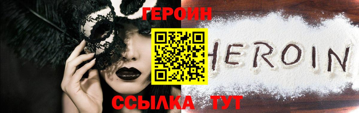 Коркино  ГЕРОИН VHQ  Вход с VPN 