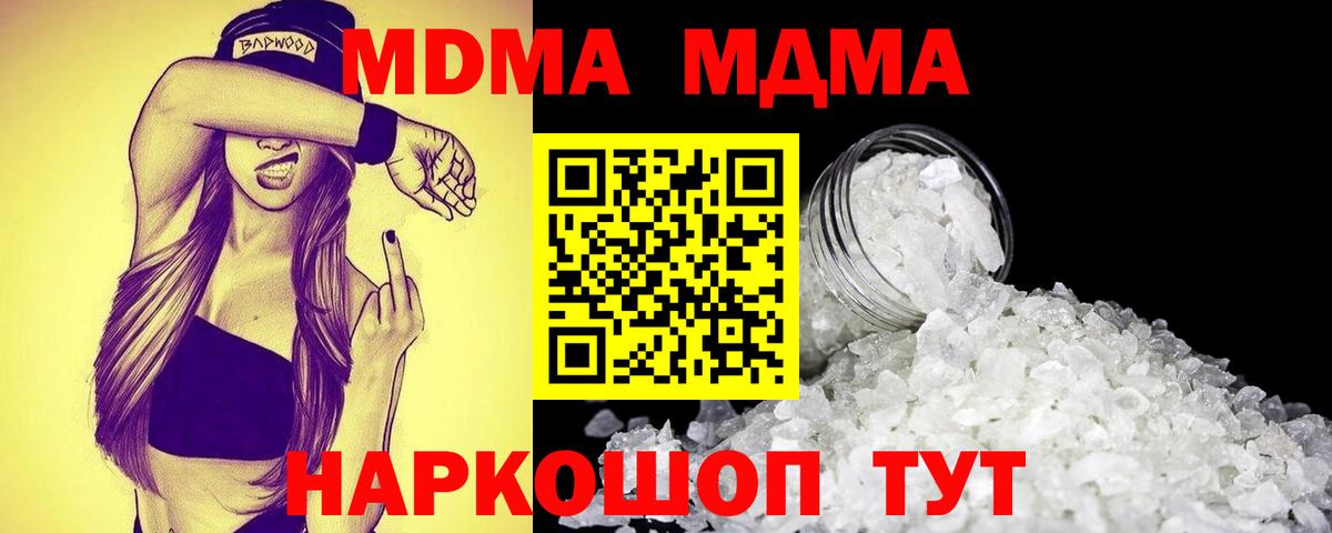 МДМА кристаллы Коркино