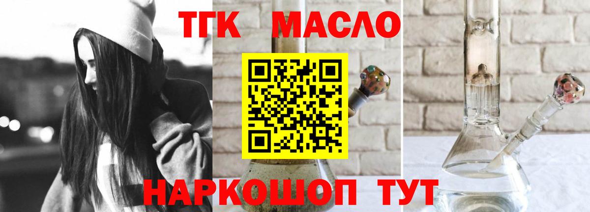 цены   Вход с VPN  Коркино  ТГК THC oil 
